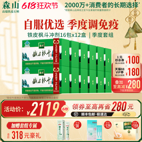 森山冲剂铁皮枫斗3g/包免疫调节