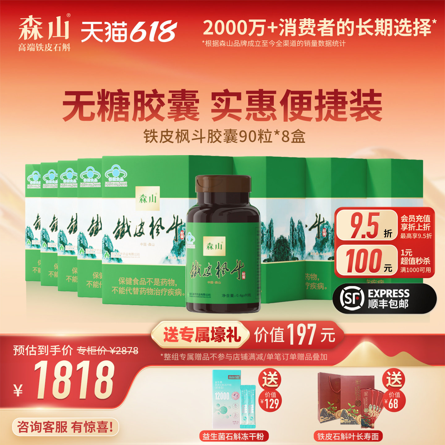 囤货胶囊套组】森山铁皮枫斗胶囊90粒*8石斛胶囊不含糖调免疫保健