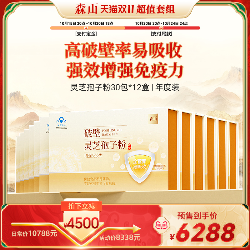 森山灵芝孢子粉破壁2g/包30包