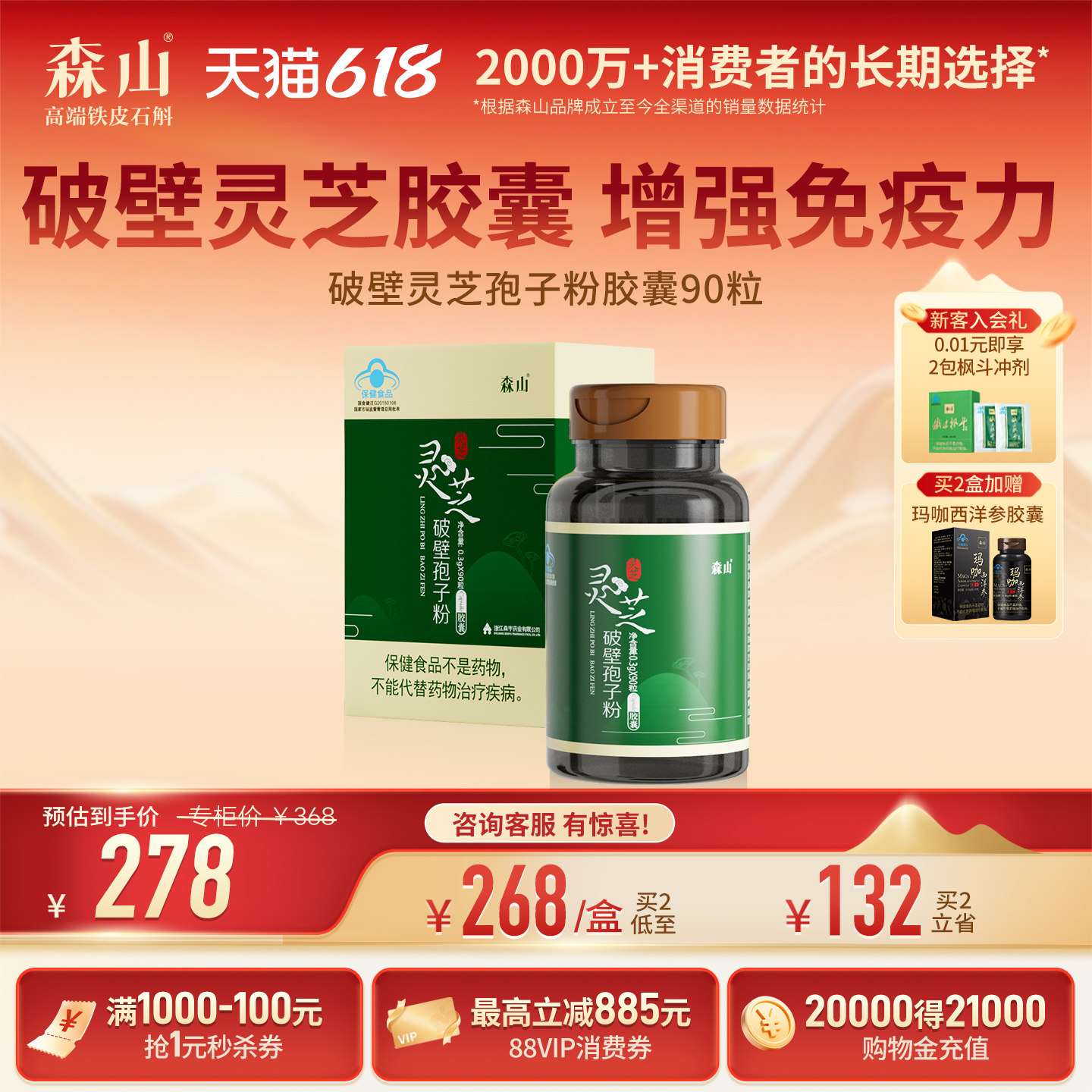 【政府补贴】森山灵芝孢子粉破壁胶囊90粒袍子粉调理身体增免疫力