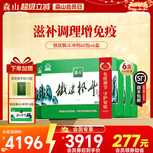 森山铁皮枫斗冲剂半年度调理