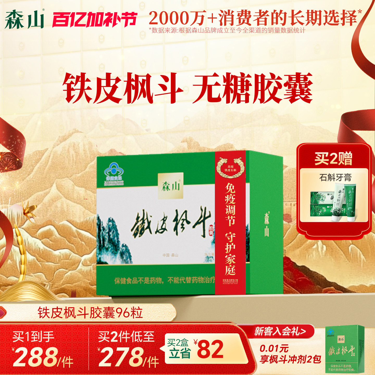 【无糖胶囊】森山铁皮枫斗胶囊96粒铁皮石斛无糖调节免疫官方正品