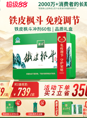 【爆款礼盒】森山铁皮枫斗冲剂60包调节免疫铁皮石斛颗粒官方正品