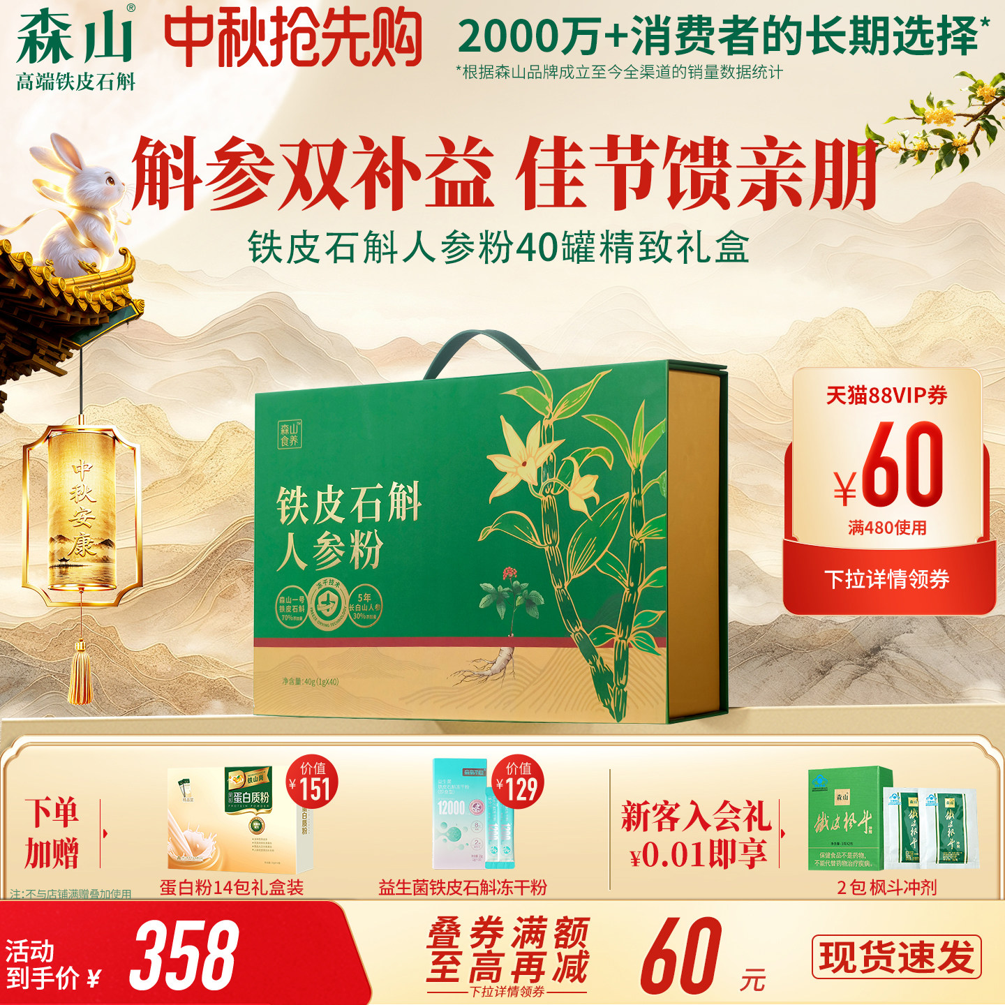 森山食养铁皮鲜石斛人参粉1g/罐*40罐冻干粉原浆滋补送礼长辈礼盒