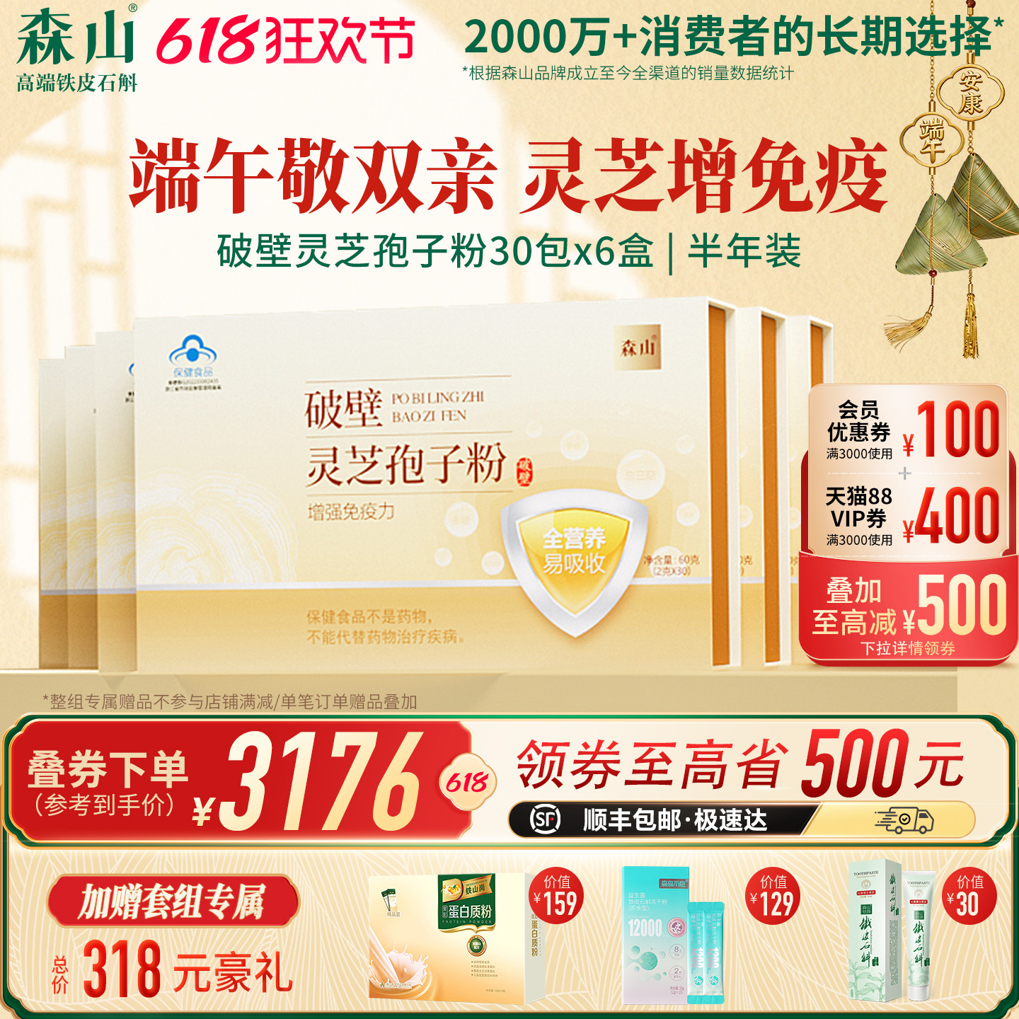 囤货灵芝套组】森山破壁灵芝孢子粉30包*6盒官方正品林芝增强免疫