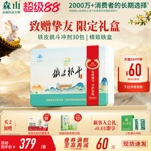 森山冲剂铁皮枫斗3g/包免疫调节