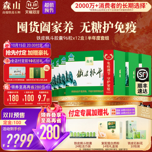 森山铁皮枫斗胶囊0.4g/粒无糖