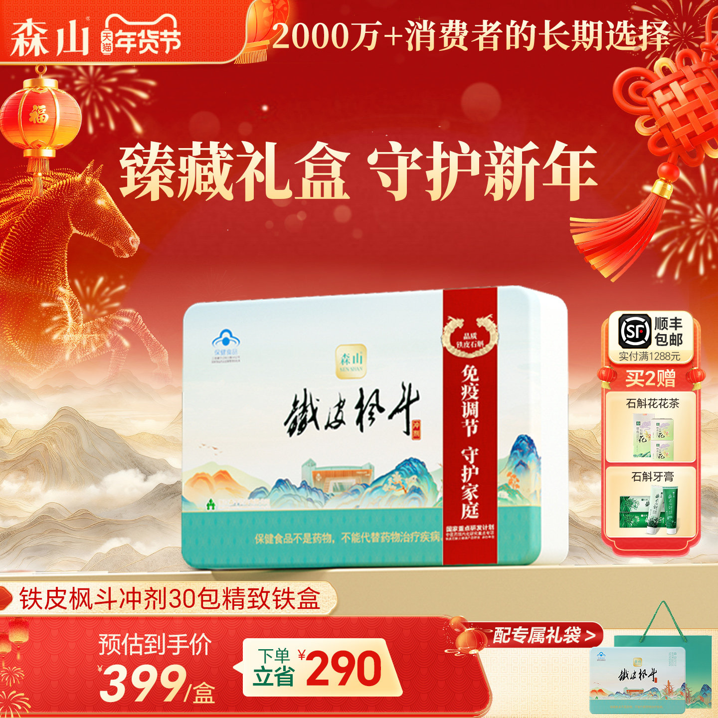 【限定礼盒】森山铁皮枫斗冲剂30包铁皮石斛颗粒粉免疫调节礼盒装,保健食品/膳食营养补充食品,灵芝/参类/石斛提取物,淘宝优惠券,粉丝福利购,淘宝优惠卷