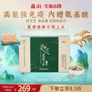 [Подарочная коробка Ganoderma lucidum] Морияма Ganoderma lucidum, капсулы с порошком разбитых спор, 72 капсулы для повышения иммунитета для людей среднего и пожилого возраста, подарочная коробка