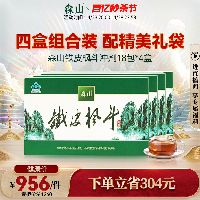 森山铁皮枫斗冲剂3g18颗粒