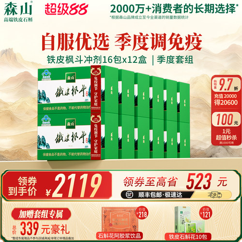 森山冲剂铁皮枫斗3g/包免疫调节