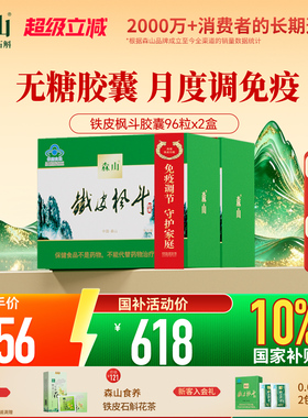 【政府补贴】森山铁皮枫斗胶囊96粒2盒装调节免疫石斛无糖抗疲劳
