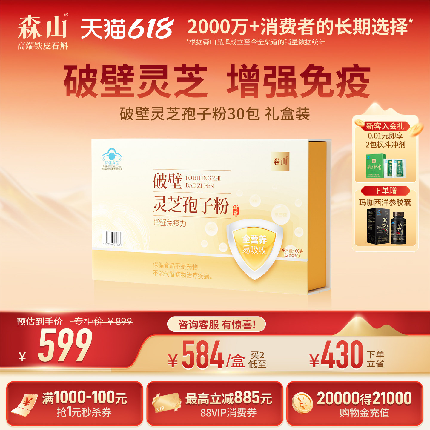 【灵芝礼盒】森山破壁灵芝孢子粉30包灵芝增强免疫官方正品礼盒装