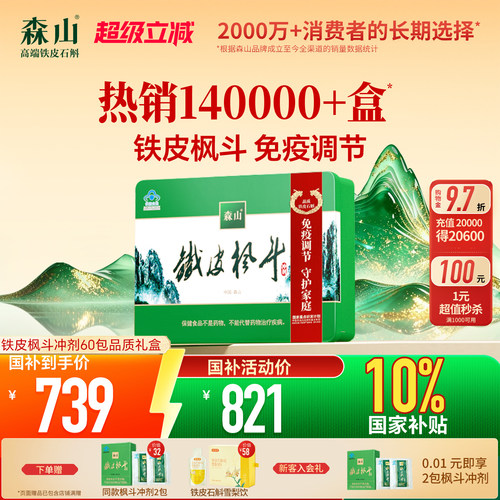 铁皮枫斗免疫调节