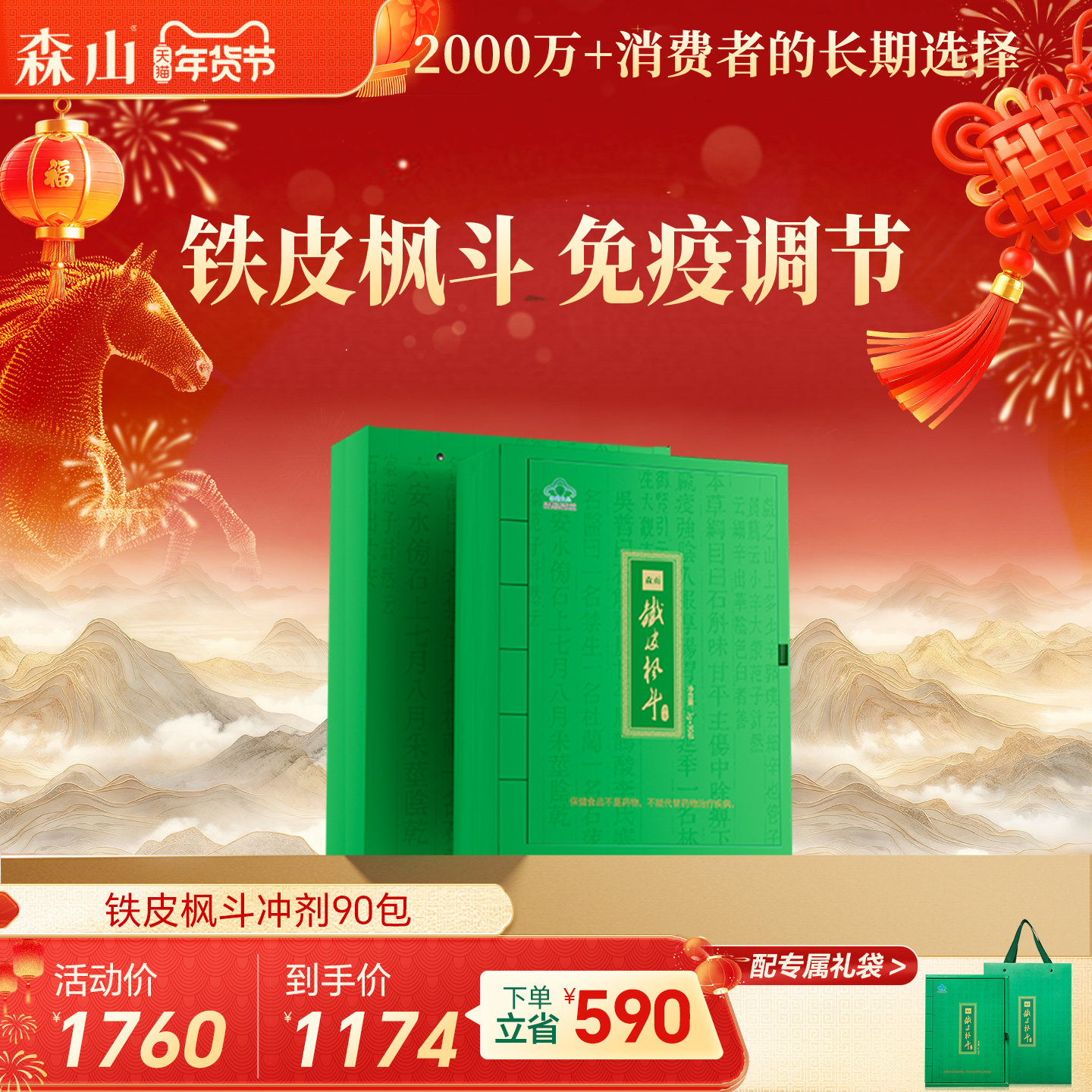 森山铁皮枫斗冲剂 3g*90包铁皮石斛免疫调节保健品送父母礼盒,保健食品/膳食营养补充食品,灵芝/参类/石斛提取物,淘宝优惠券,粉丝福利购,淘宝优惠卷