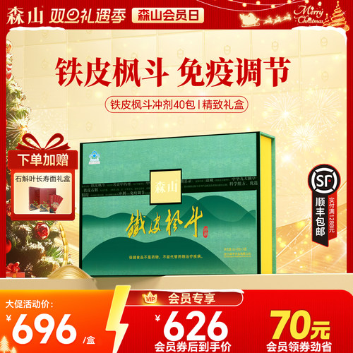 森山铁皮枫斗冲剂3g/包5盒调免疫