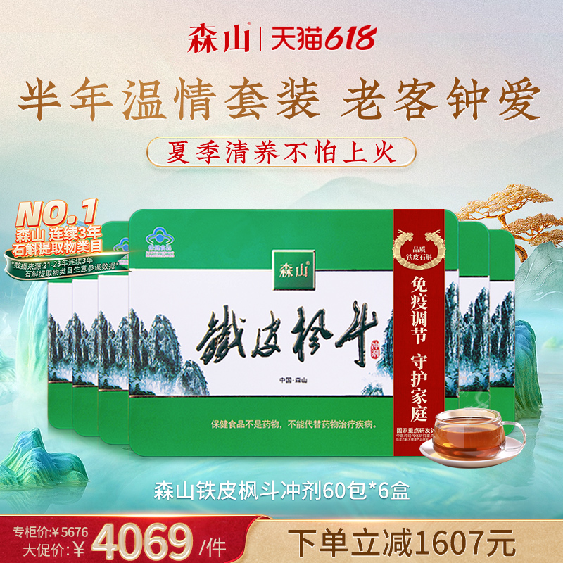 森山铁皮枫斗冲剂3g/包