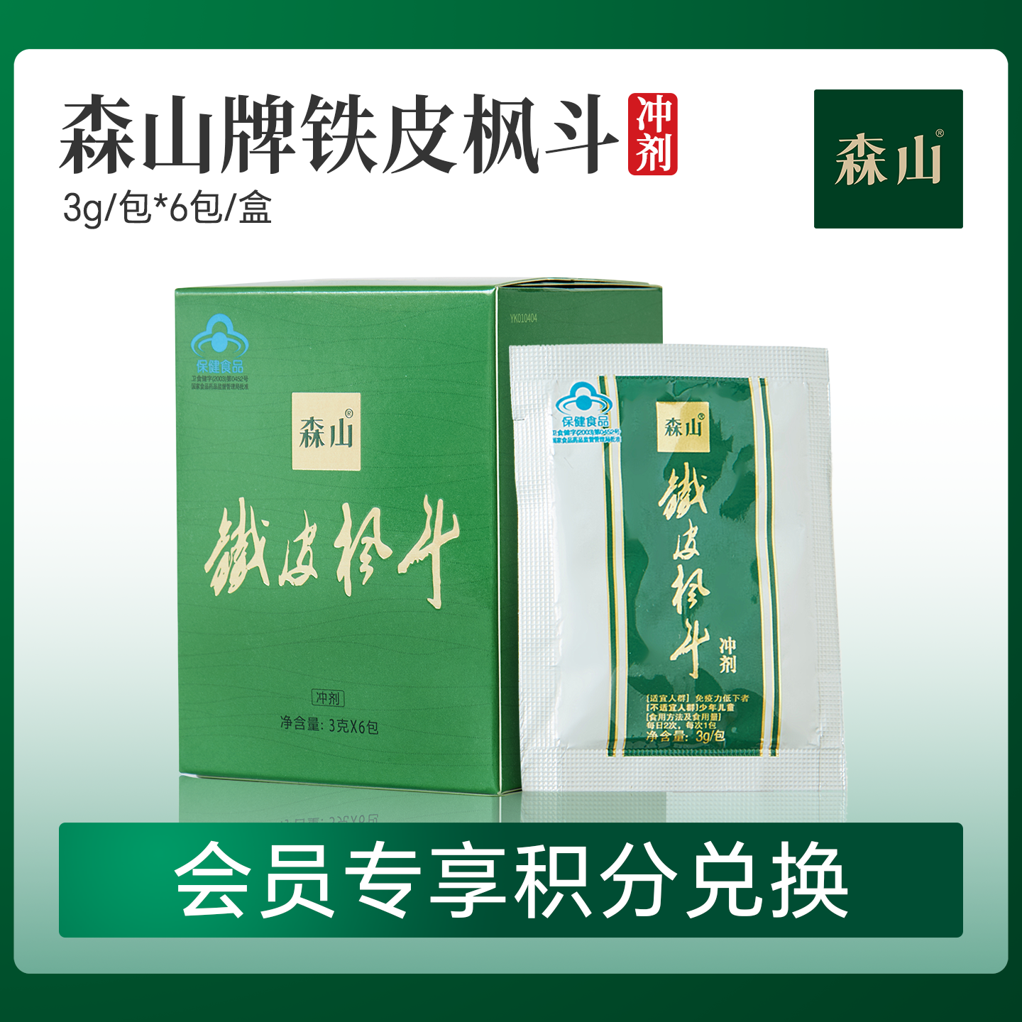 森山铁皮枫斗冲剂 3g/包*6包冲剂,保健食品/膳食营养补充食品,灵芝/参类/石斛提取物,淘宝优惠券,粉丝福利购,淘宝优惠卷