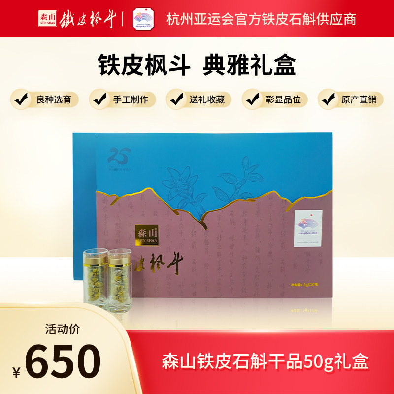 森山铁皮石斛干品原粒50g 三年生铁皮枫斗颗粒石斛干条送礼礼盒装