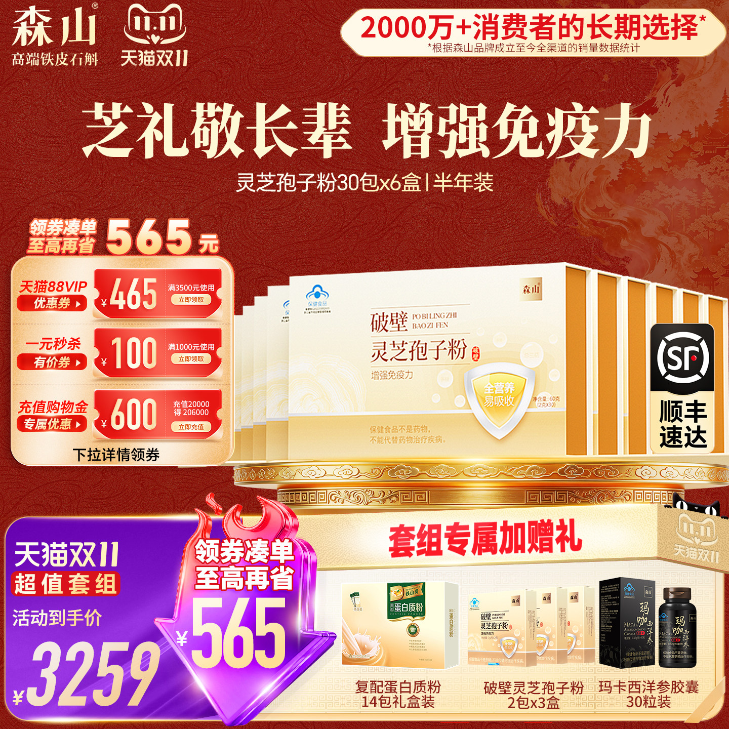 囤货灵芝套组】森山破壁灵芝孢子粉30包*6盒官方正品林芝增强免疫