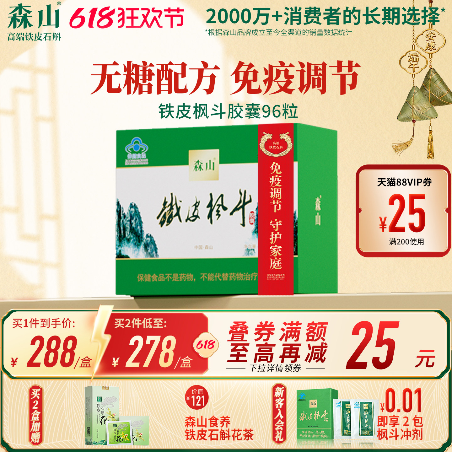 【无糖胶囊】森山铁皮枫斗胶囊96粒铁皮石斛无糖调节免疫官方正品