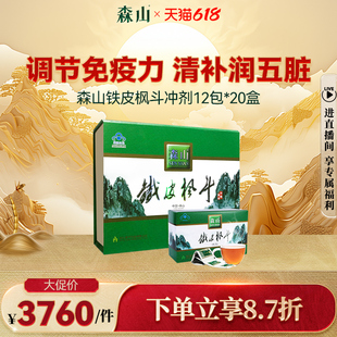 20盒铁皮石斛礼盒提高免疫力半年装 森山铁皮枫斗冲剂3g 包 12包