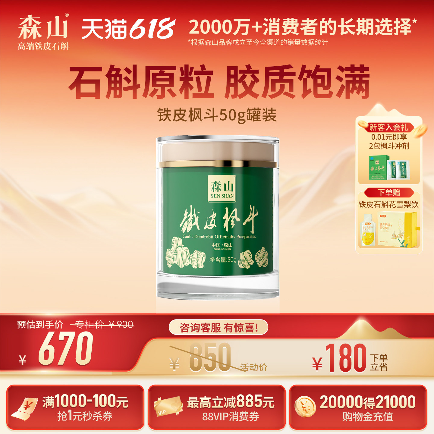 森山铁皮石斛干品原粒50g 三年生铁皮枫斗颗粒小礼盒石斛干条罐装