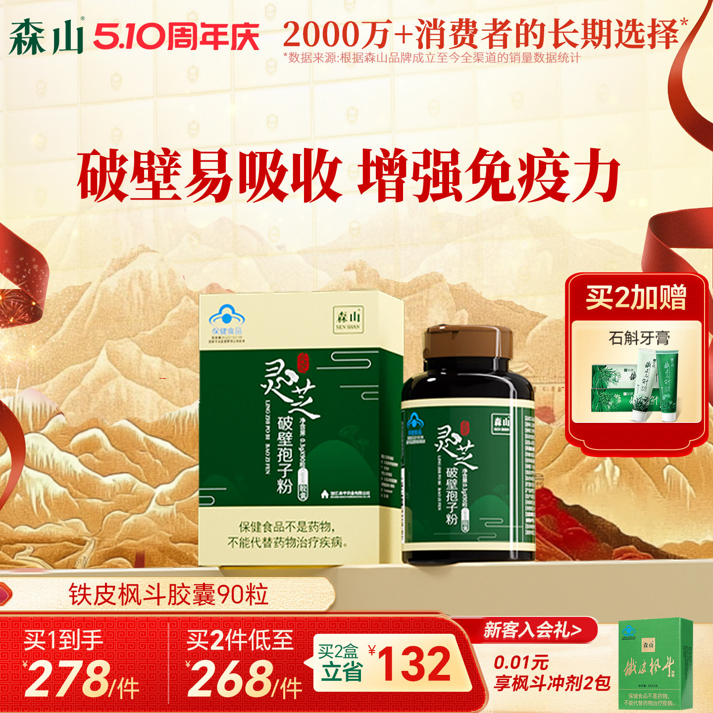 【政府补贴】森山灵芝孢子粉破壁胶囊90粒袍子粉调理身体增免疫力