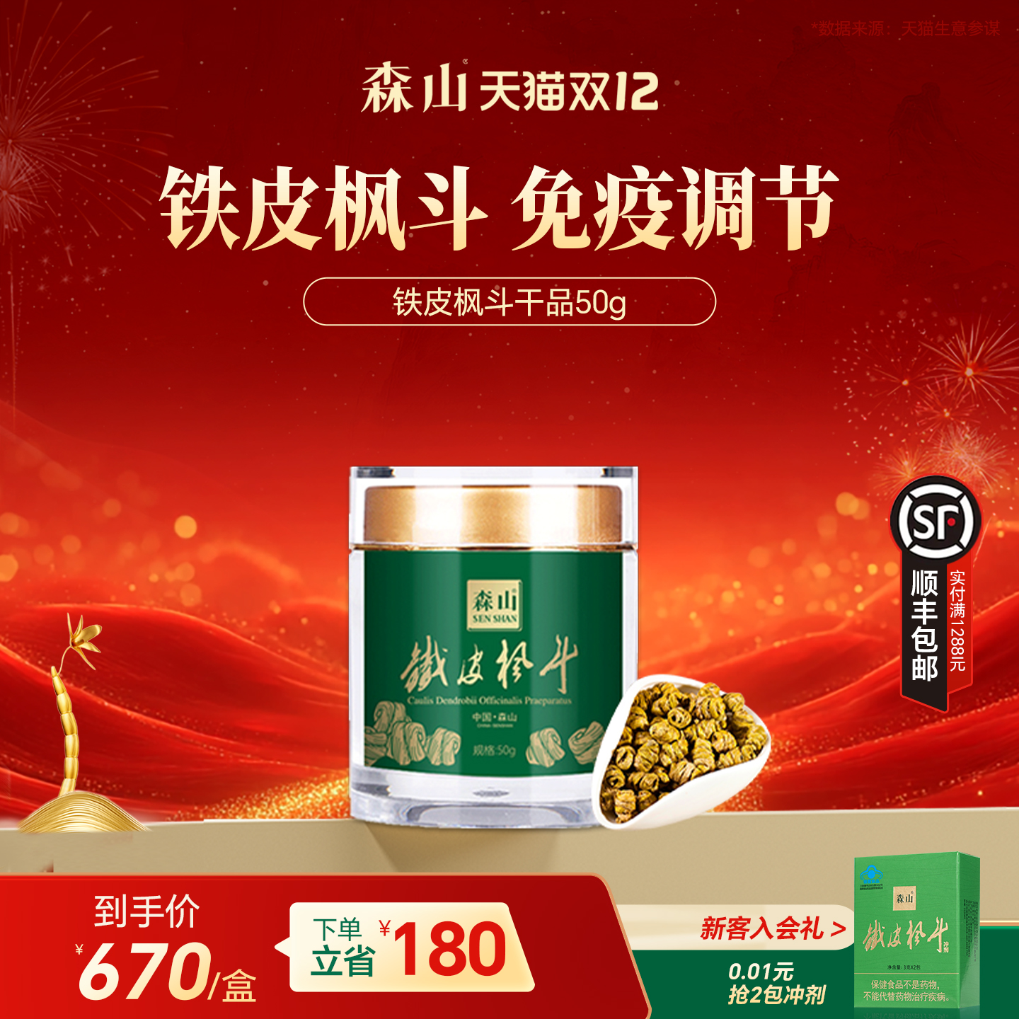 浓缩石斛精华可煮汤煮茶