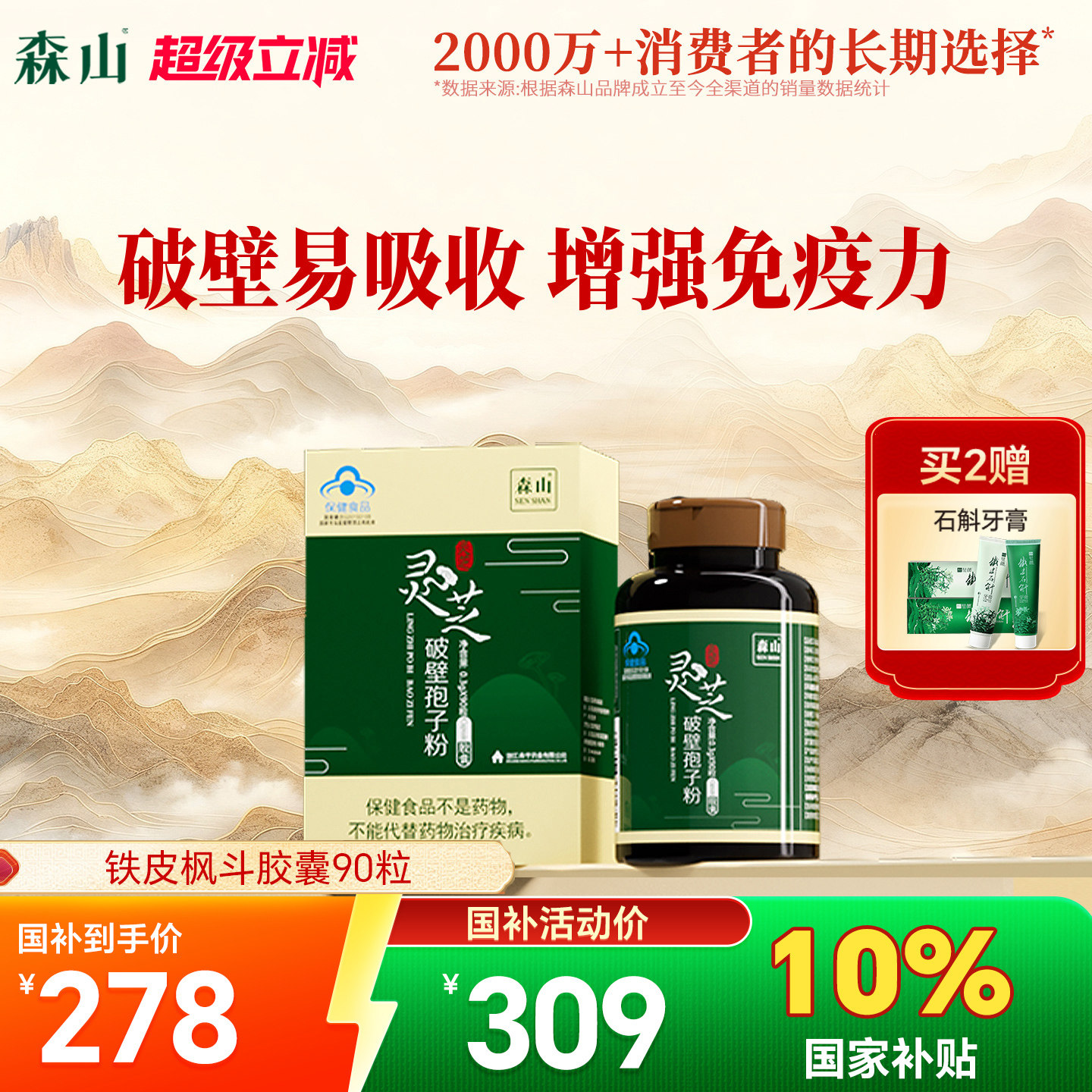 【政府补贴】森山灵芝孢子粉破壁胶囊90粒袍子粉调理身体增免疫力