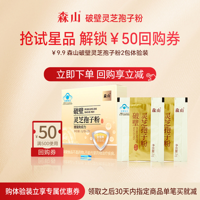 森山灵芝孢子粉2包尝鲜
