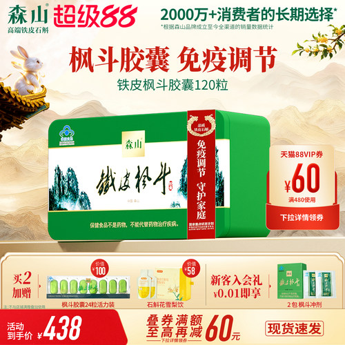 铁皮枫斗无糖胶囊免疫力铁皮石斛