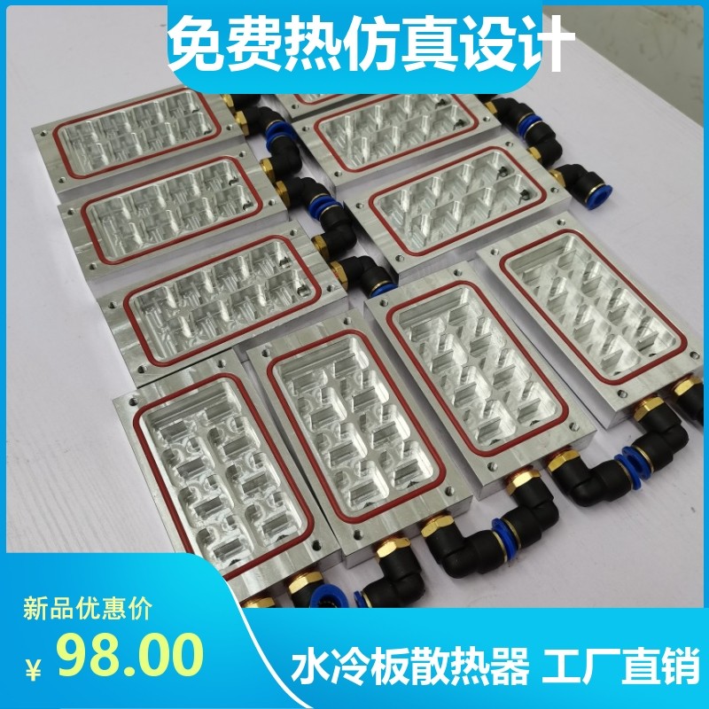 IGBT模块散热器非标定制水冷板吸热铝合金冷水板加工厂家直销包邮,金属材料及制品,金属加工件/五金加工件,淘宝优惠券,粉丝福利购,淘宝优惠卷