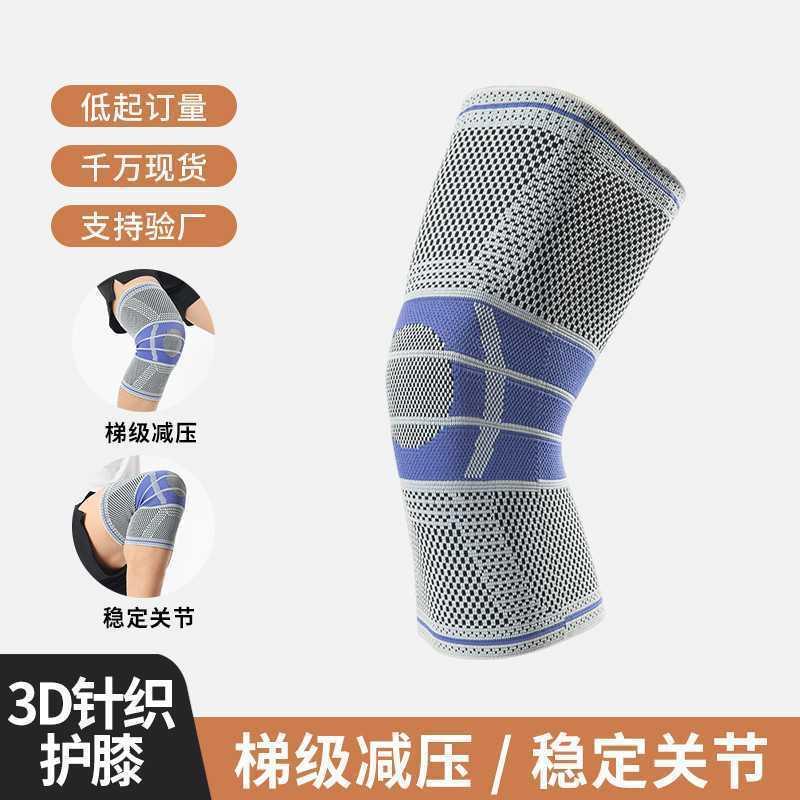 3D针织运动护膝男款骑行登山摩托车护膝篮球健身运动护具