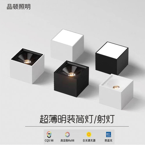 品顿明装方形筒灯射灯