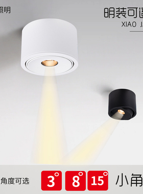 小角度射灯明装一束聚光灯可遥头3度8度15度酒吧台酒柜轻吧光束角