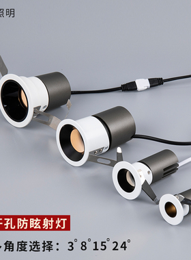 嵌入式防眩小射灯小孔开口迷你防眩射灯开孔25 MM35MM45MM55公分