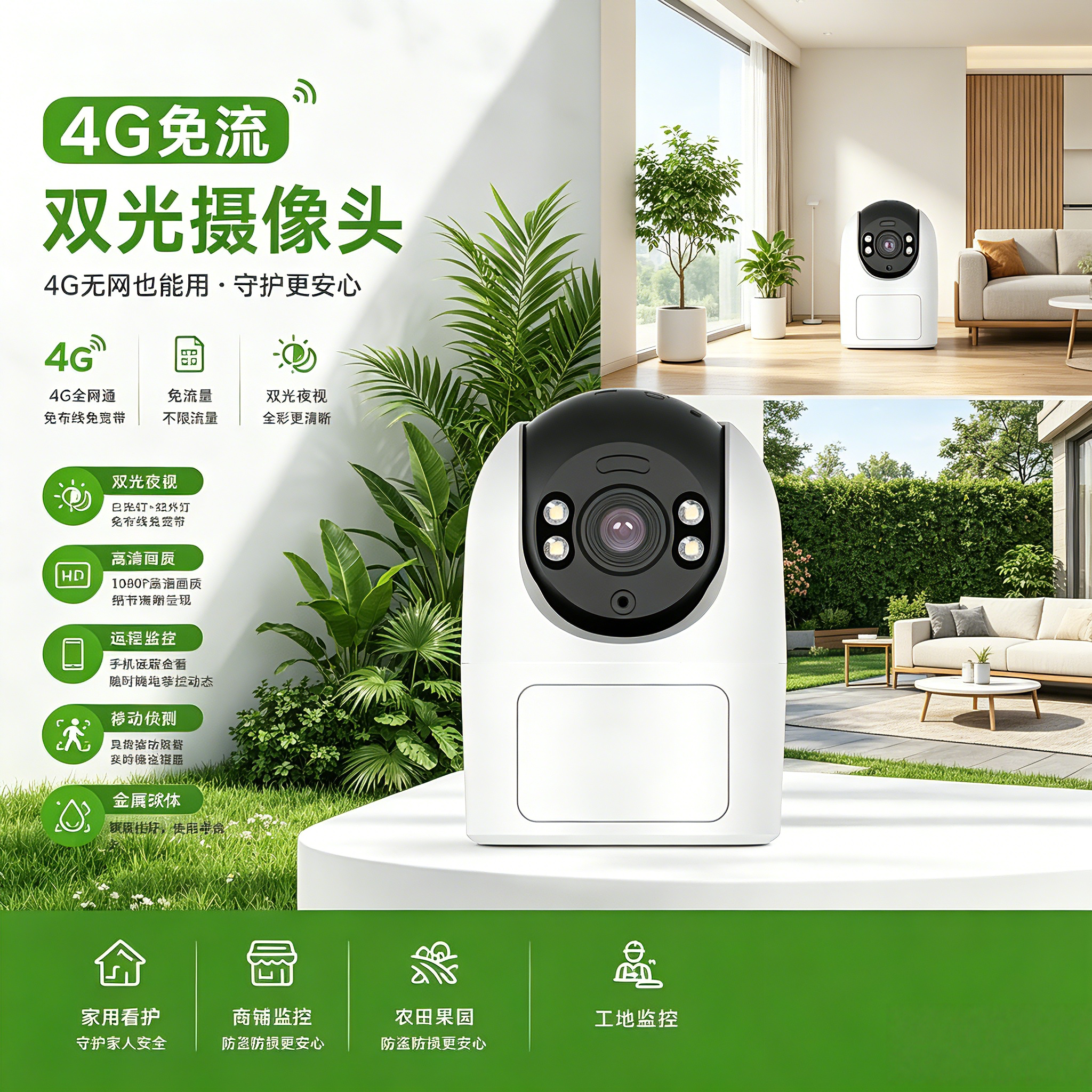 4G免流双光夜视摇头机