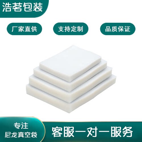 浩茗食品级尼龙真空袋