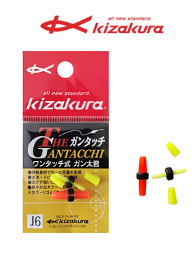 日本原装进口kizakura卡萨酷拉浮游矶钓配重卡拉棒垂钓透明小配件