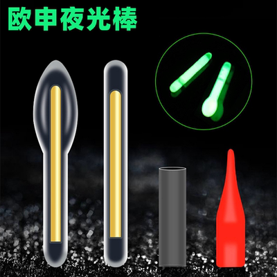 欧申矶钓阿波用夜光棒