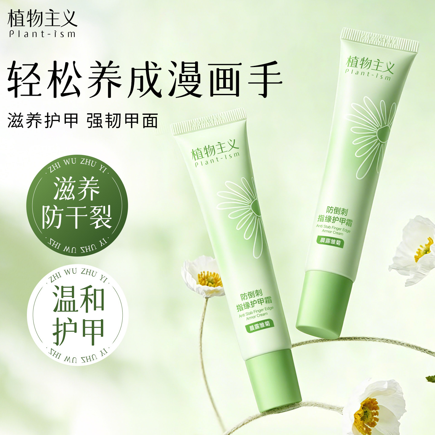 植物主义护甲霜精华膏专用护甲面倒刺手指关节黑指甲防断指缘油