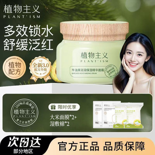 植物主义面霜保湿滋润不油腻