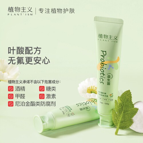 植物主义叶酸牙膏清新口气专用