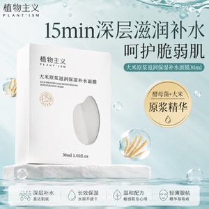 植物主义面膜补水保湿舒缓专用备孕妇女敏感肌护肤品可用官方正品