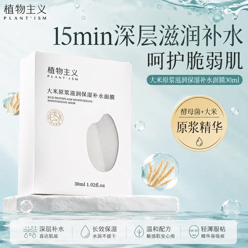 植物主义面膜专用清洁护肤品