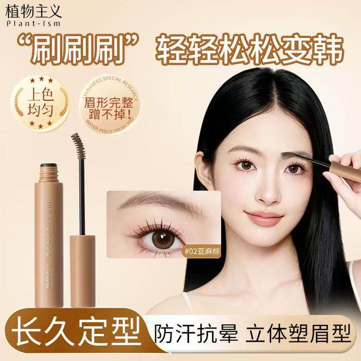 植物主义染眉膏专用防水防汗持久不脱色女眉粉眉笔官方正品