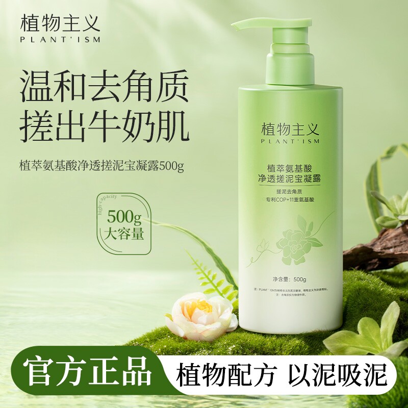 植物主义搓泥宝男女全身通用去角质死皮搓澡泥磨砂膏专用官方正品