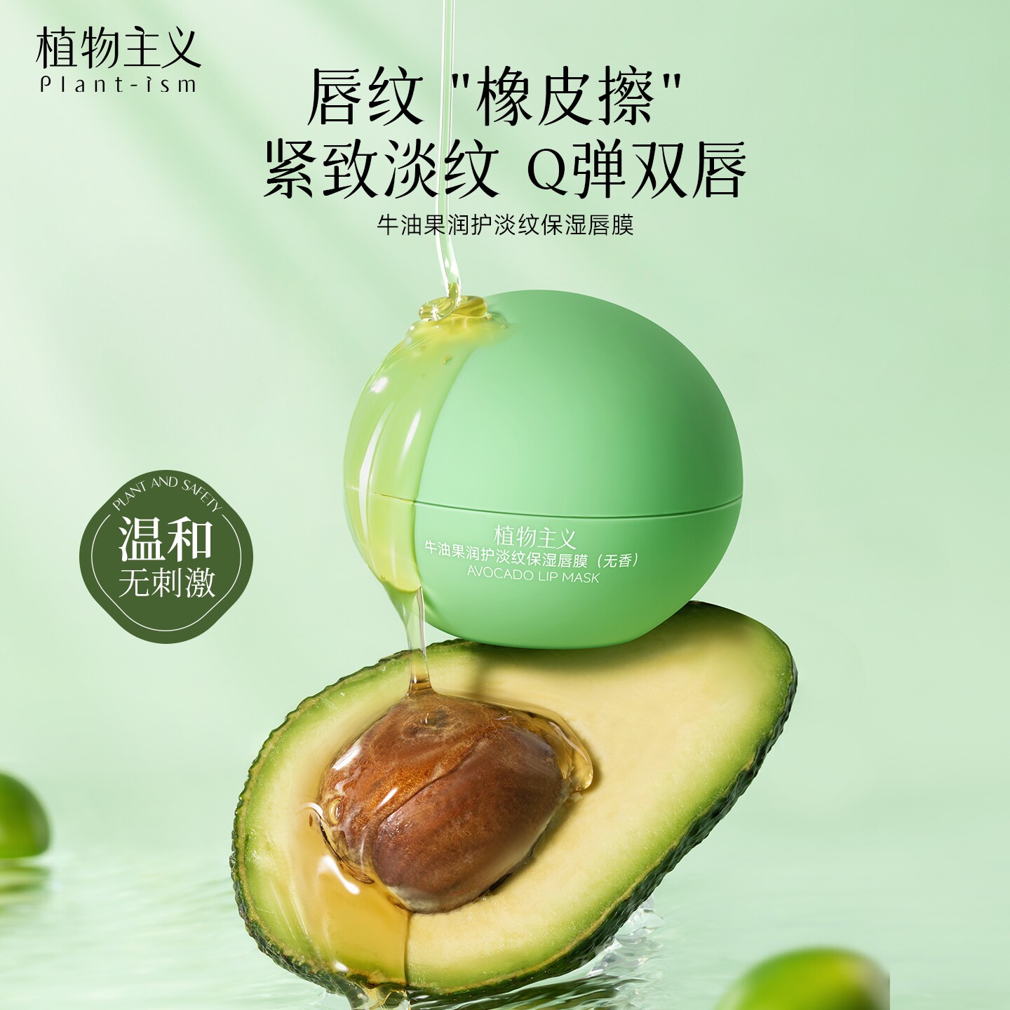 植物主义唇膜专用补水保湿滋润去唇纹润唇膏可用官方正品