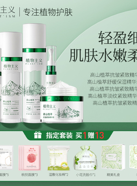 植物主义抗皱紧致护肤套装准孕妇可用补水保湿护肤品官方正品